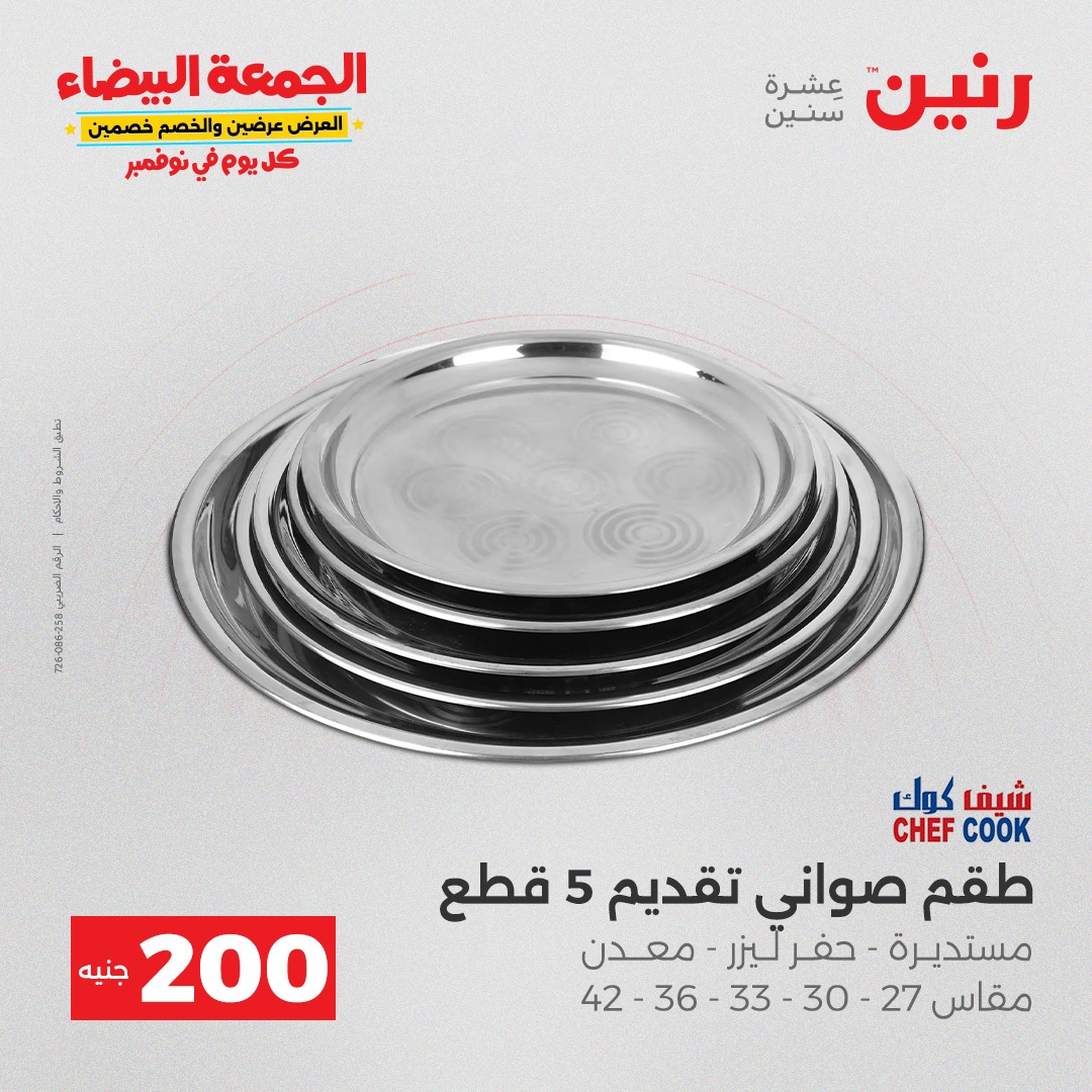 raneen offers from 13nov to 4nov 2025 عروض رنين من 13 نوفمبر حتى 4 نوفمبر 2025 صفحة رقم 10